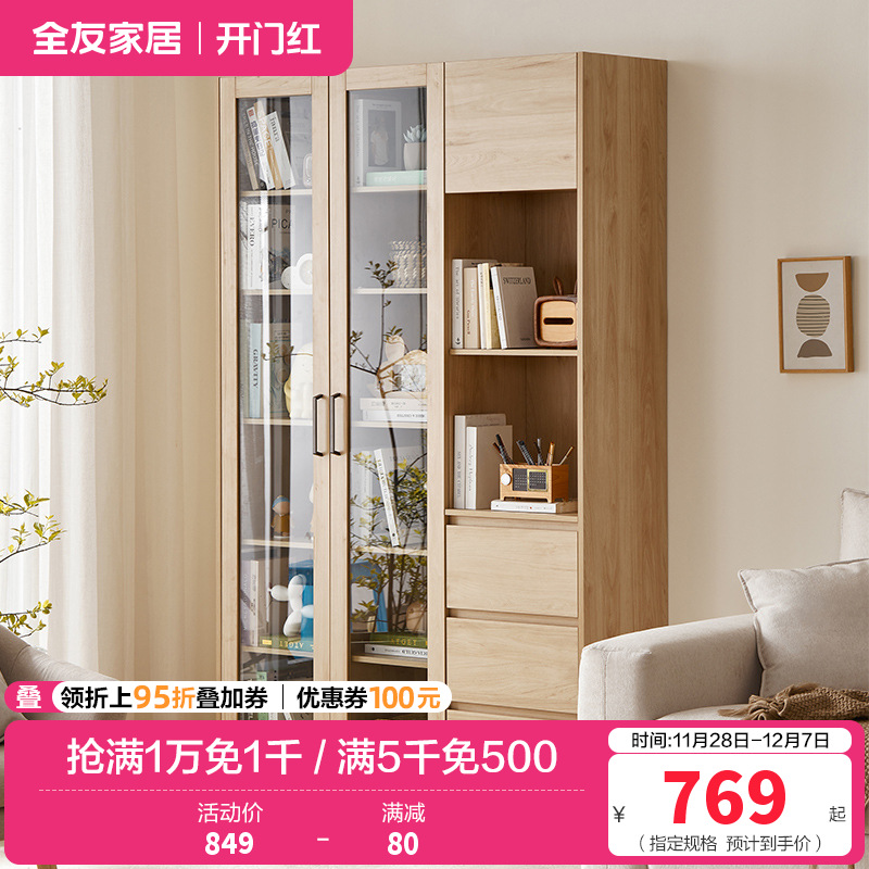 全友家居简约原木风书房家具大容量分区书柜储物柜