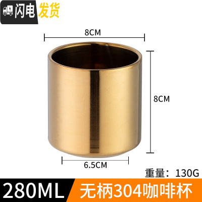 三维工匠304不锈钢杯子双层隔热口杯水杯 家用漱口杯办公室随手杯咖啡杯 [金色]280无柄咖啡器具