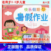 [正版]2022彩虹早教快乐假期暑假作业 拼音 适用于3-6岁儿童学习与发展 幼儿园暑假作业 拼音 幼小衔接