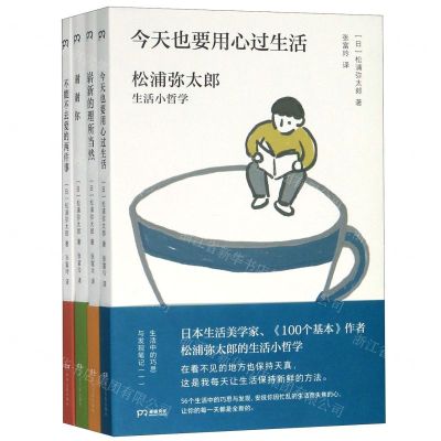 [N]松浦弥太郎经典小哲学系列(共4册)-2020041000604