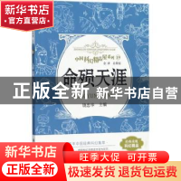 正版 命陨天涯 饶忠华主编 科学普及出版社 9787110093122 书籍