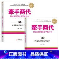 一年级 1-2 [正版]牵手两代 幼儿小学初中高中全套 好读又好用的亲子教科书婴幼儿启蒙读物 家庭教育系列读本孔屏著 家