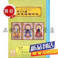 无上拔度功德金书科仪(15)无上拔度大斋早朝科仪 黄福禄 林东瑨 东瑨 逸群