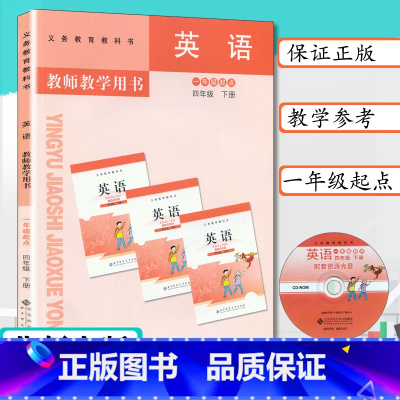 [正版]教师用书小学英语四年级下册北师大版一年级起点教师教学用书英语四年级下册北师版4年级下册英语北京师大版四下英语教