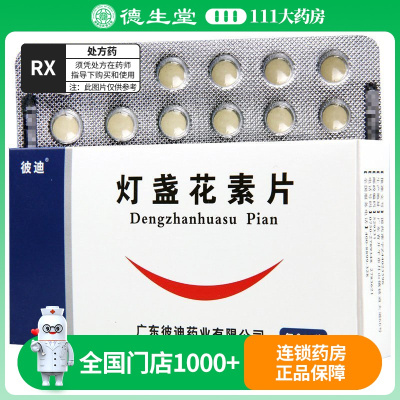 PIDI/彼迪 灯盏花素片 20mg*24片/盒