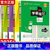 数学+物理+化学+生物[必修+选修] 高中通用 [正版]2025绿卡学霸笔记高中语文文言文数学英语物理化学生物地理历史思