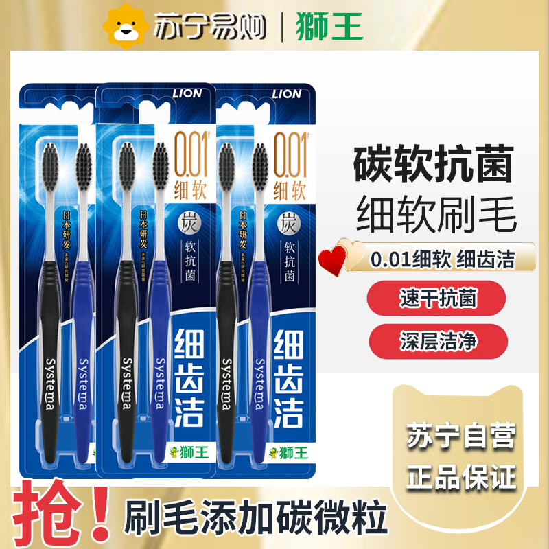 狮王(Lion)细齿洁0.01炭能量护龈牙刷6支软毛 颜色随机发货