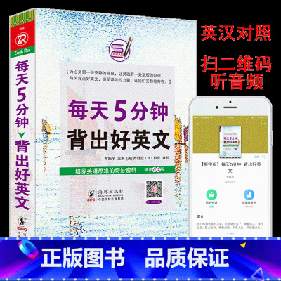 [正版] 每天5分钟背出好英文英语小故事大全集 英语阅读书籍双语版每天读点好英文英语背诵读物中英文双语书籍 英语入门自学