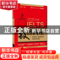 正版 “技”“经”四座:雅思听力阅读技巧机经考点库 杨洋 编著