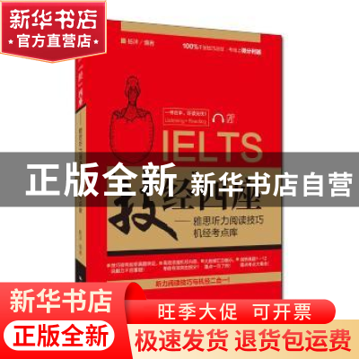 正版 “技”“经”四座:雅思听力阅读技巧机经考点库 杨洋 编著