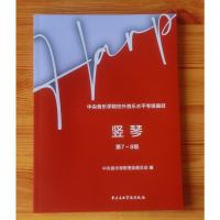 [M]中央音乐学院校外音乐水平考级曲目 竖琴 第7~8级-9787569601817