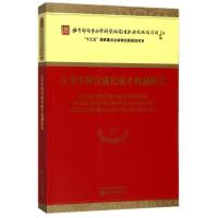 正版新书]大学生村官成长成才机制研究马抗美9787514183665