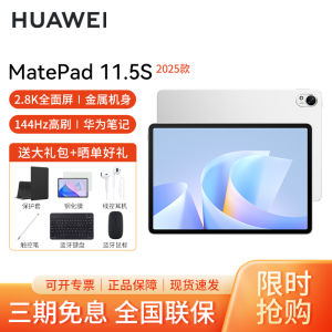 HUAWEI/华为MatePad 11.5S 2025柔光版高清护眼全面屏平板电脑考研网课追剧学习12+256GB[WiFi版]深空灰