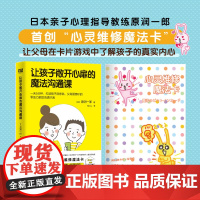 让孩子敞开心扉的魔法沟通课(家庭教育遇到的所有问题 ,本质都是沟通问题。 5分 原润一郎 朝华出版社 正版书籍