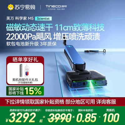 添可智能洗地机超薄躺平AI全向助力0缠毛 科学家M5慈敏动态高温速干洗拖吸一体机吸拖一体拖地机拖地扫地一体机自动清洗