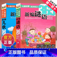 新编儿歌365+谜语365 [正版]新编儿歌365夜谜语365注音版一年级二年级精选彩图新篇童话故事书睡前圣野3三字童谣