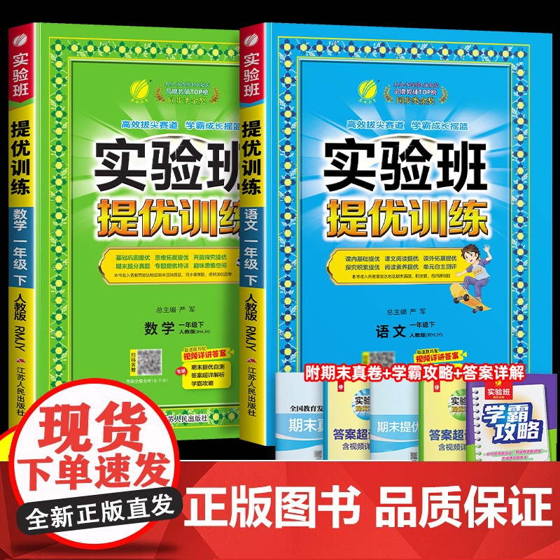 2025新版实验班提优训练一年级下册语文数学全套书上册一日一练人教版北师大苏教套装小学生同步训练配套练习册天天练一课一练