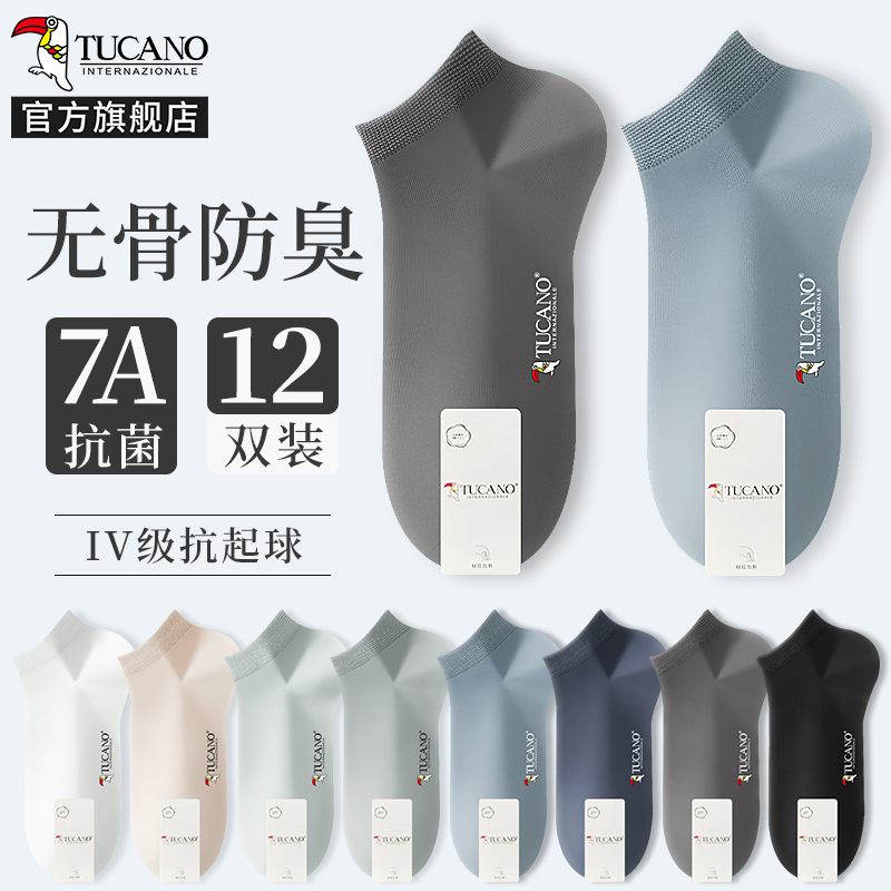[7A抗菌]男士短袜子夏季薄款防臭吸汗棉袜夏天男生运动隐形袜夏天