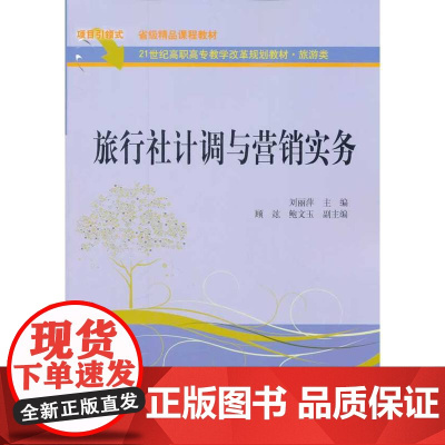 旅行社计调与营销实务(旅游类21世纪高职高专教学改革规划教材)