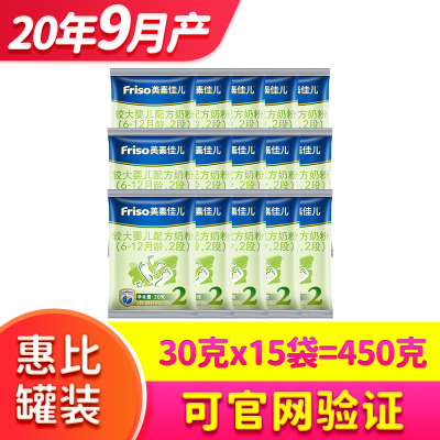 特惠20年9月产-美素佳儿(Friso)金装2段30g*15袋较大婴儿配方奶粉袋装荷兰进口便携装