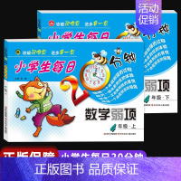 数学弱项 四年级上+下 小学通用 [正版]小学生每日20分钟数学弱项一二三四五六年级上册下册通用版3年级上学期攻破弱难点