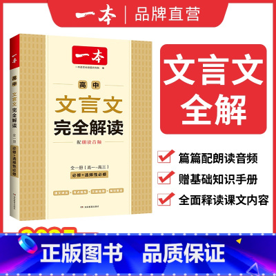 高中文言文全解 高中通用 [正版]2025高考语文英语满分作文高分范文精选作文写作指导与素材高中通用作文书高考满分作文写