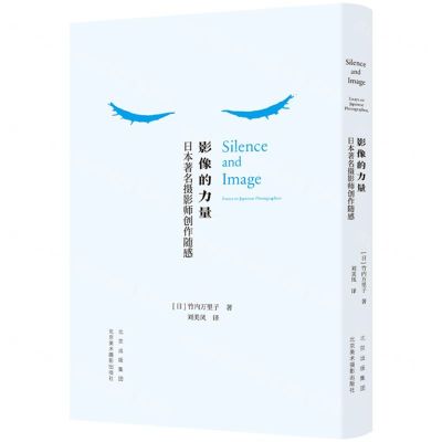 [N]影像的力量(日本著名摄影师创作随感)(精)-9787559204653