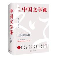 正版新书]中国文学课(全2册)陈思和 等9787220115813