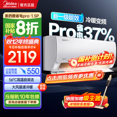 美的(Midea)空调1.5匹p酷省电Pro新一级能效变频冷暖壁挂式家用卧室智能挂机KFR-35GW/N8KS1-1P