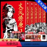 [正版]火凤燎原珍藏版第一辑共5册 陈某著绘漫画书籍 三国题材漫画 在真真假假间重新演绎三国历史 丰富赠品 书籍