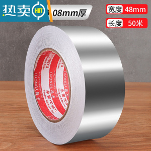 敬平铝箔胶带防水油烟机排烟管道热水器水管包扎捆扎金属防锈防漏胶贴锡箔纸防晒隔热自粘厨房灶台密封胶带 [升级加粘