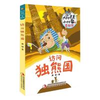 鹏辰正版大个子老鼠小个子猫看世界全6册 访问独熊国/海盗古堡/皇后小镇/神秘峡湾/幽灵王宫/玩具之夜10LOQI