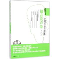正版新书]新编播音主持艺考通用教材(播音发声卷)吕铭97875404