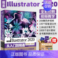 [正版]Ai教程书籍中文版Illustrator 2020从入门到精通 adobe Illustrator平面广告设计视