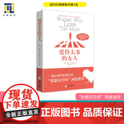 爱得太多的女人正版书籍
