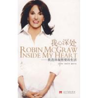 正版新书]我心深处(美)麦格劳 陈探宇9787801705822