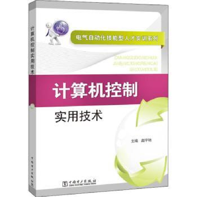 音像计算机控制实用技术赵宇驰