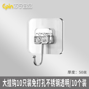 苏宁宜品 SNYP-GG1 大挂钩10只装免打孔不锈钢透明/10个装