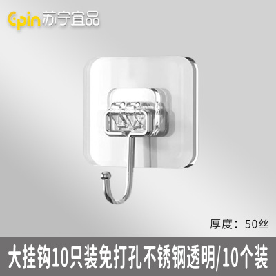 苏宁宜品 SNYP-GG1 大挂钩10只装免打孔不锈钢透明/10个装