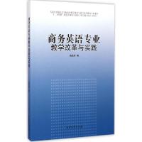 正版新书]商务英语专业教学改革与实践高嘉勇9787310045716