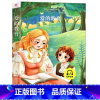 爱的教育 [正版]一年级二年级阅读课外书必读小学生课外阅读书籍老师小学1下册大奖注音版儿童读物适合6岁以上的一二年级阅读