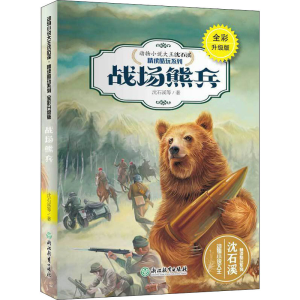 醉染图书战场熊兵9787553698274
