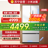 小米米家冰箱508L法式四开门多门双系统60cm超薄平嵌变频一级能效大容量BCD-508WFTMBI白色