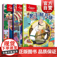 老小阿凡提 大草原上的小老鼠 马可波罗回香都 找找看 儿童故事书 上海文化出版社