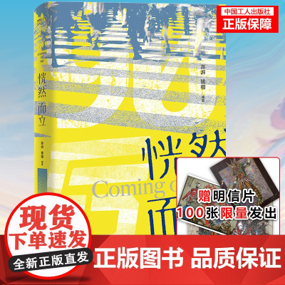 恍然而立 现代文学90后 微笑、奋斗 而立之时 澎湃·镜相著面对生老病死90后真实生存状态