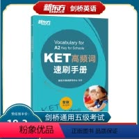 [正版]KET高频词速刷手册 剑桥ket核心词汇精讲精练通用五级考试模考 入门备考考资料书籍 朗思A2