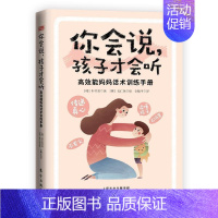 [正版]你会说.孩子才会听:能妈妈话术训练手册书朴宰莲家庭教育重视家庭教育的妈妈们东方出版传媒有限公司育儿与家教书籍