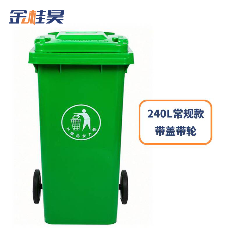 金桂昊 垃圾桶 240L 个