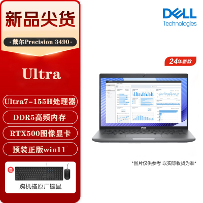 戴尔(DELL)Precision 3490 Ultra 7-155H 32G 1TB RTX500 4G独显 14英寸高性能笔记本电脑 设计师移动图形工作站