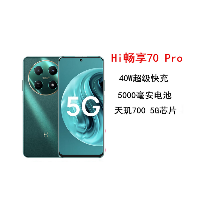 WIKO Hi 畅享70 Pro 翡冷翠 8GB+256GB 5G鸿蒙系统 5000mAh电池 40W超级快充 5000万超清影像 智能手机